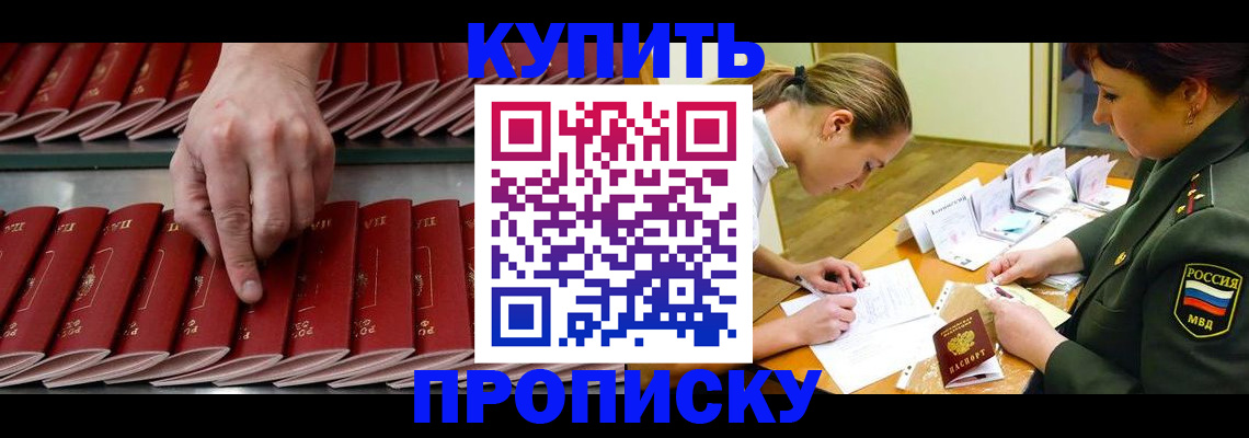 прописка для работы в Голицыно