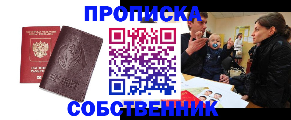 временная прописка в Голицыно